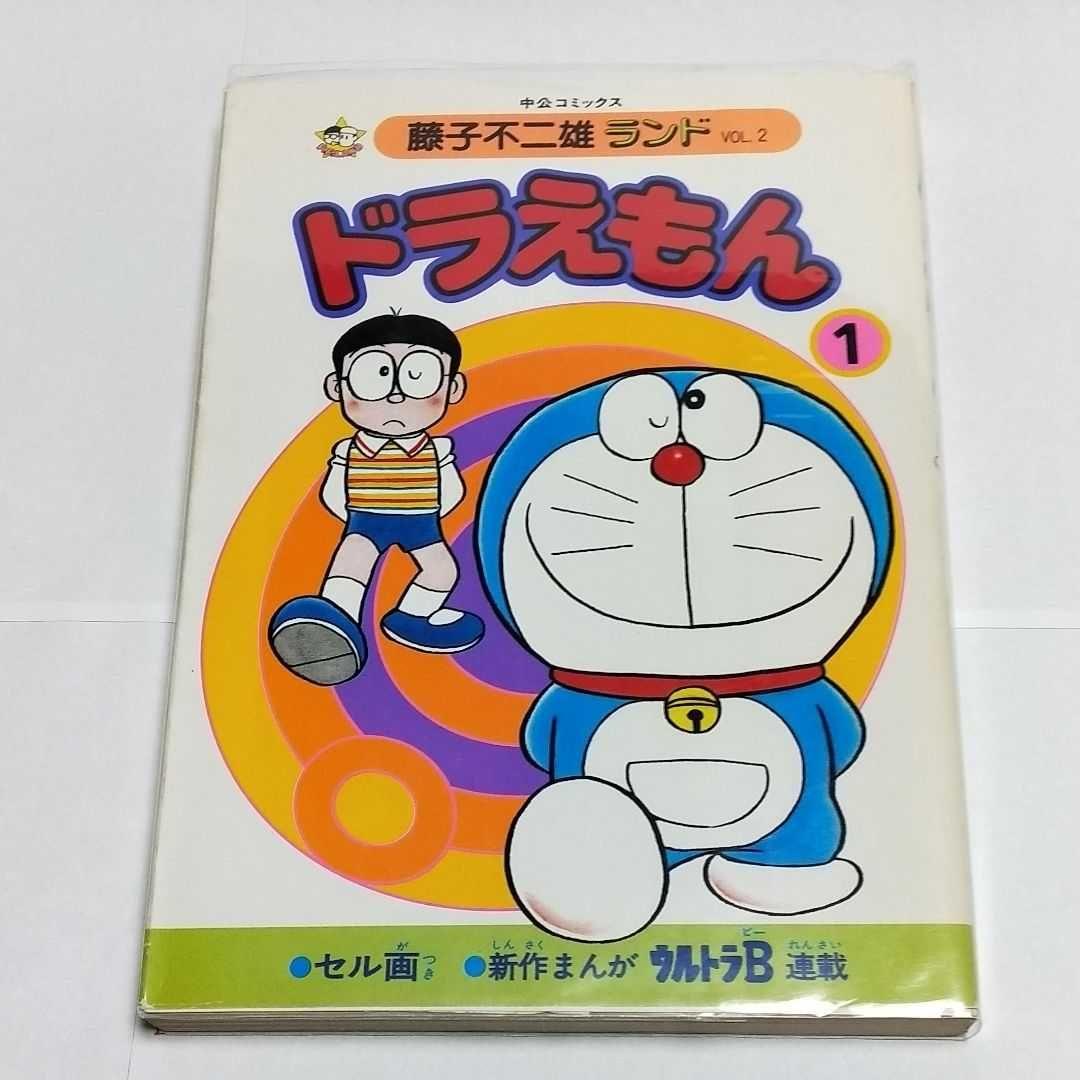 藤子不二雄 ランド』ドラえもん セル画付き 4冊 - メルカリ