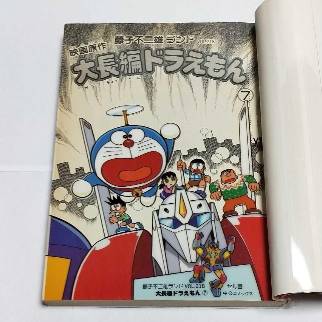 藤子不二雄 ランド』ドラえもん セル画付き 4冊 - メルカリ