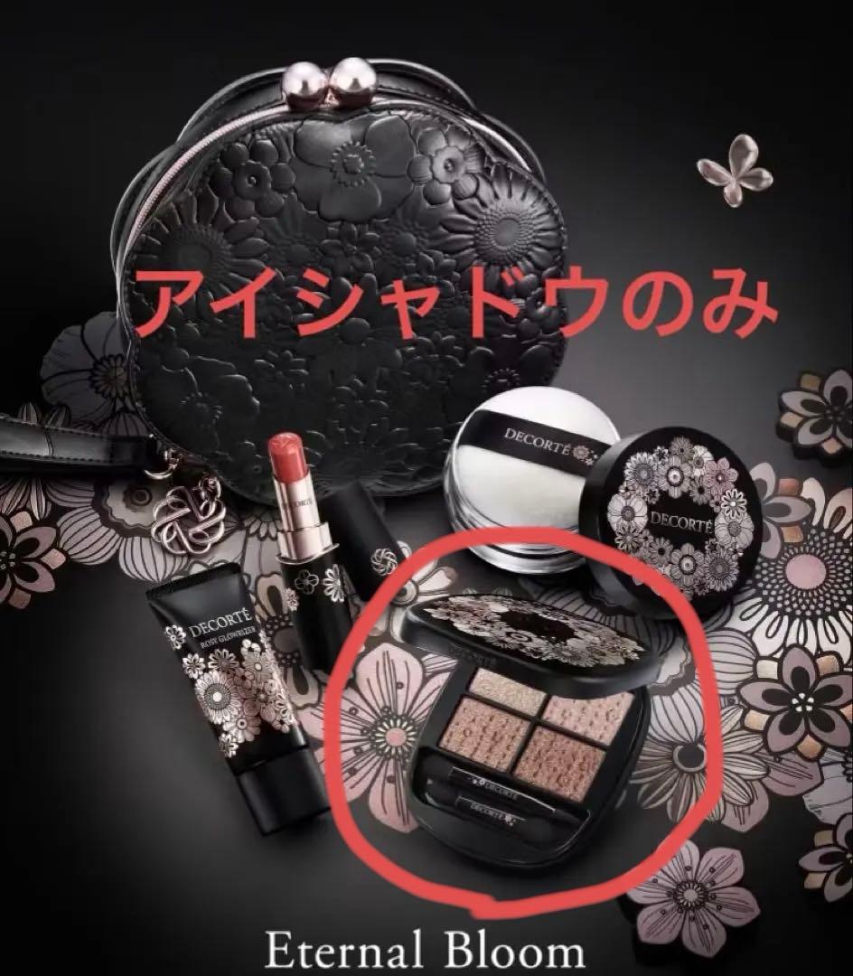 コスメデコルテ クリスマス エターナル ブルーム コレクション アイシャドウ 試してみた】エターナル ブルーム コレクション DECORTÉのリアルな