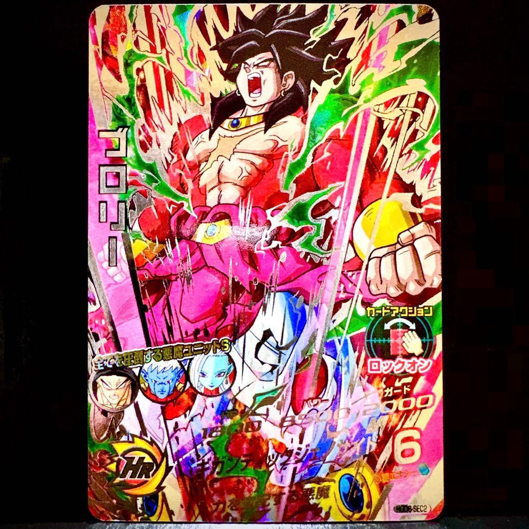 スーパードラゴンボールヒーローズ ブロリー HGD6-SEC2 - メルカリ