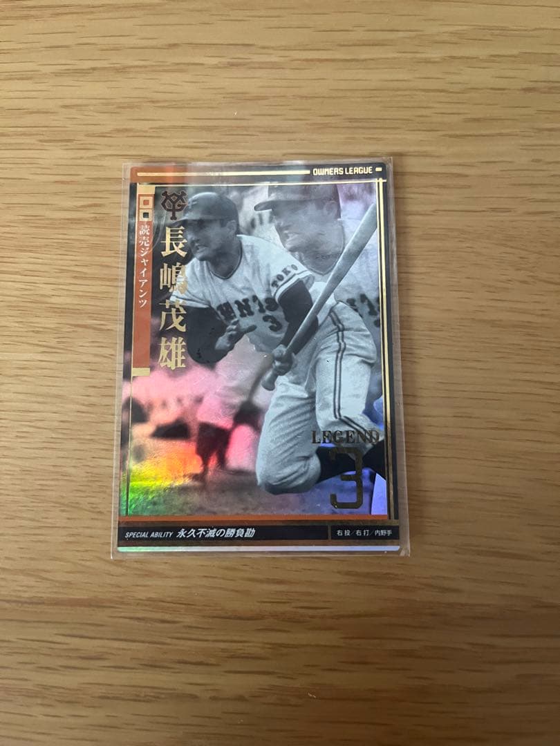オーナーズリーグ レア多数 長嶋茂雄等 - メルカリ