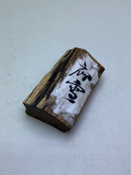 古渡命銘木 百二十種名香　真那賀　【初雪】4.886g 香木/お香/沈香/伽羅