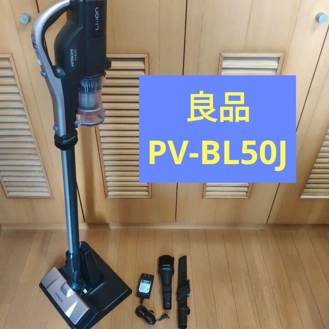 日立 パワかる　PV-BL50J　バッテリーの状態良好 l_K0001397204.jpg