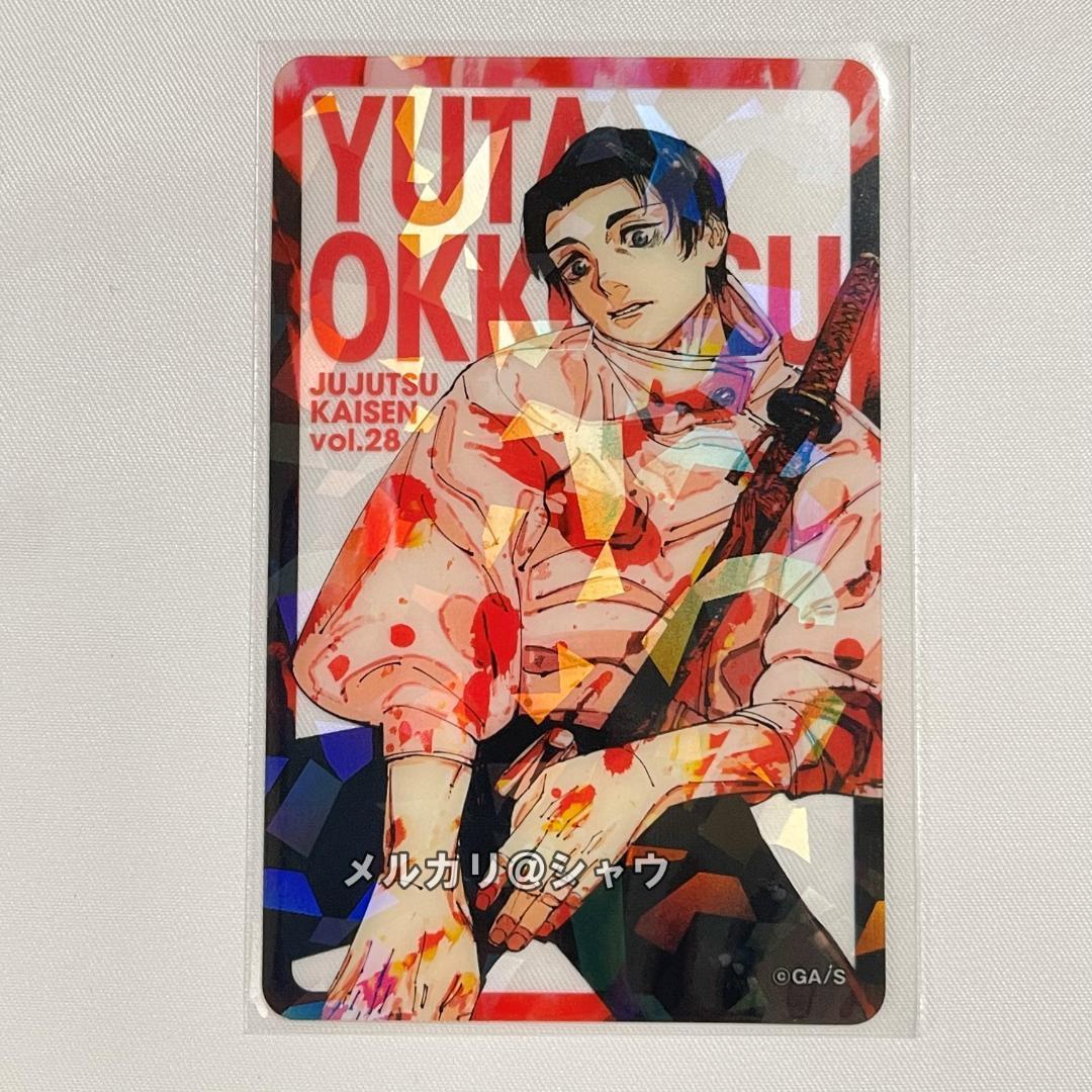 乙骨憂太 20枚 呪術廻戦 全キャラホロクリアカード 応募者全員サービス