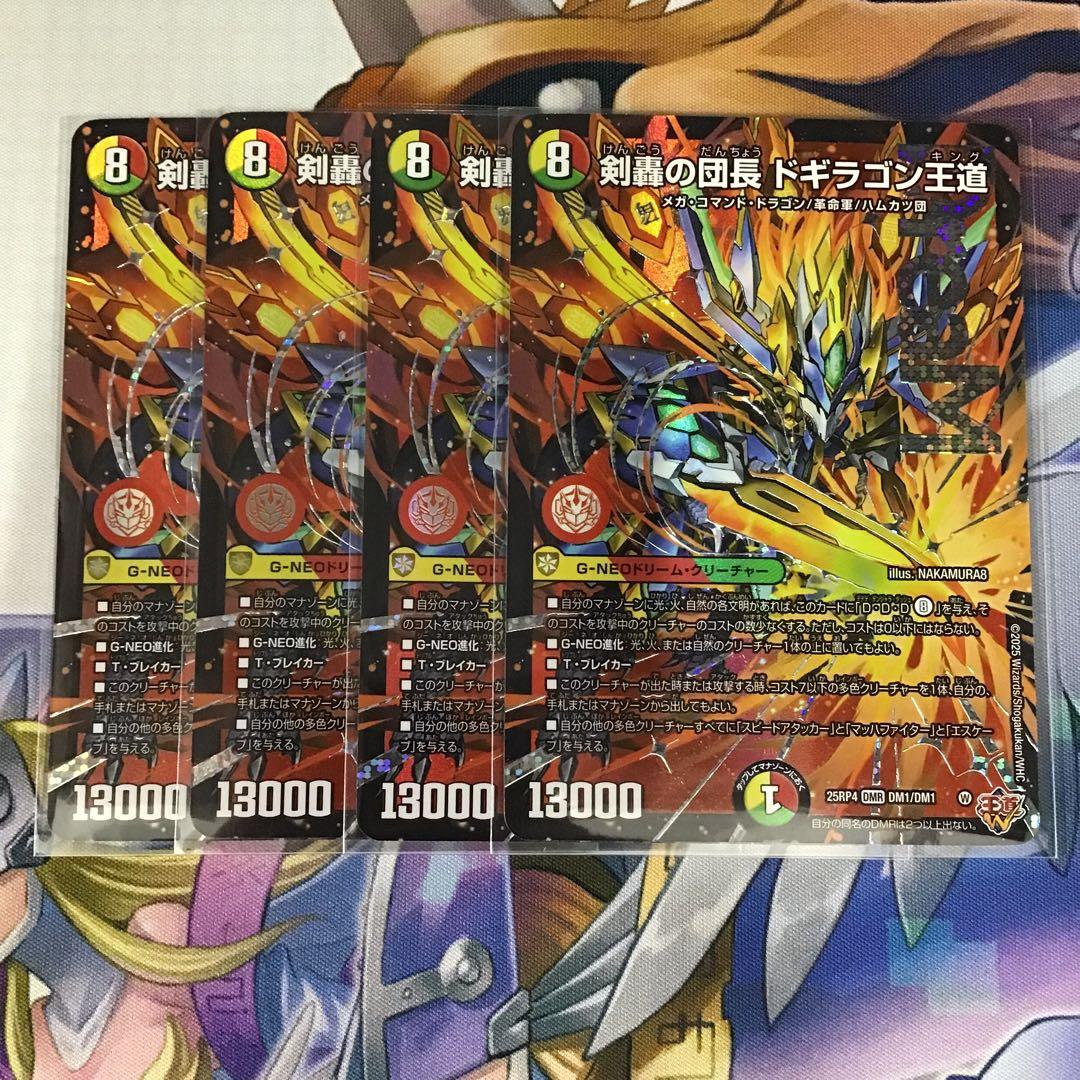 4枚　剣轟の団長 ドギラゴン王道 ドリームレア 剣轟の団長 ドギラゴン王道 - デュエマwiki・相場価格 | TCG PORTAL