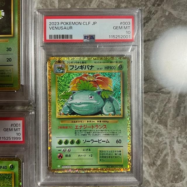 PSA10・9 御三家 9連番セット クラシック classic ポケカ - メルカリ