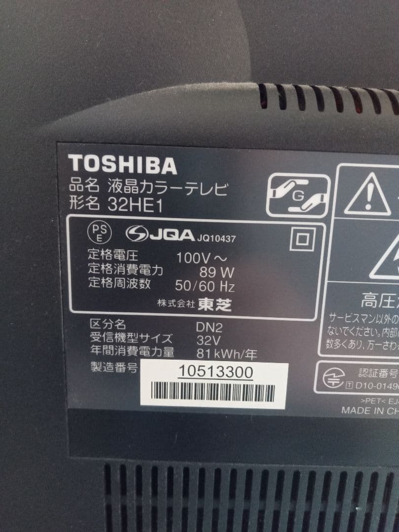 東芝 TOSHIBA LED REGZA HE1 32HE1 32型