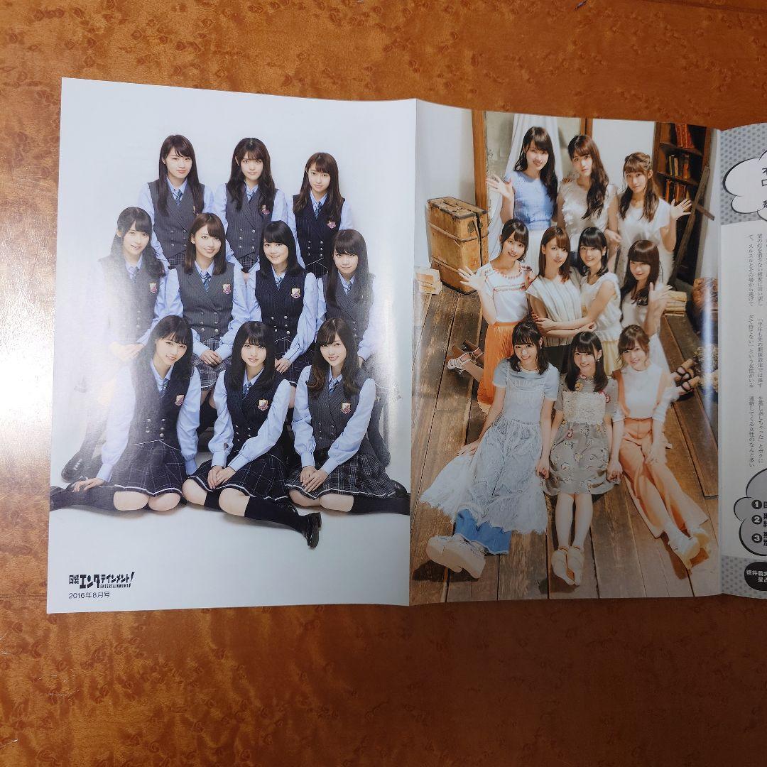 日経エンタテインメント！ 乃木坂46 ピンナップ付き 2016年 2冊セット