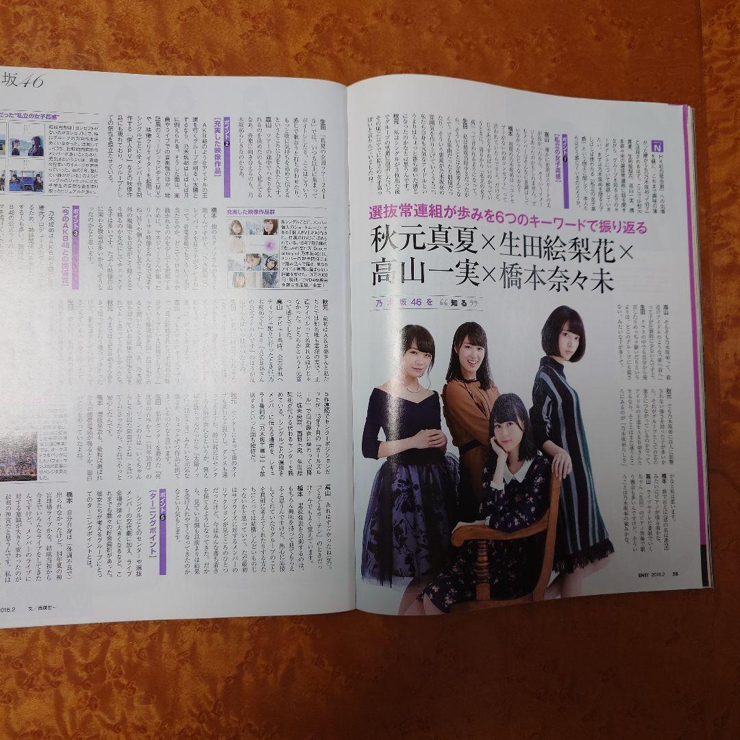 日経エンタテインメント！ 乃木坂46 ピンナップ付き 2016年 2冊セット