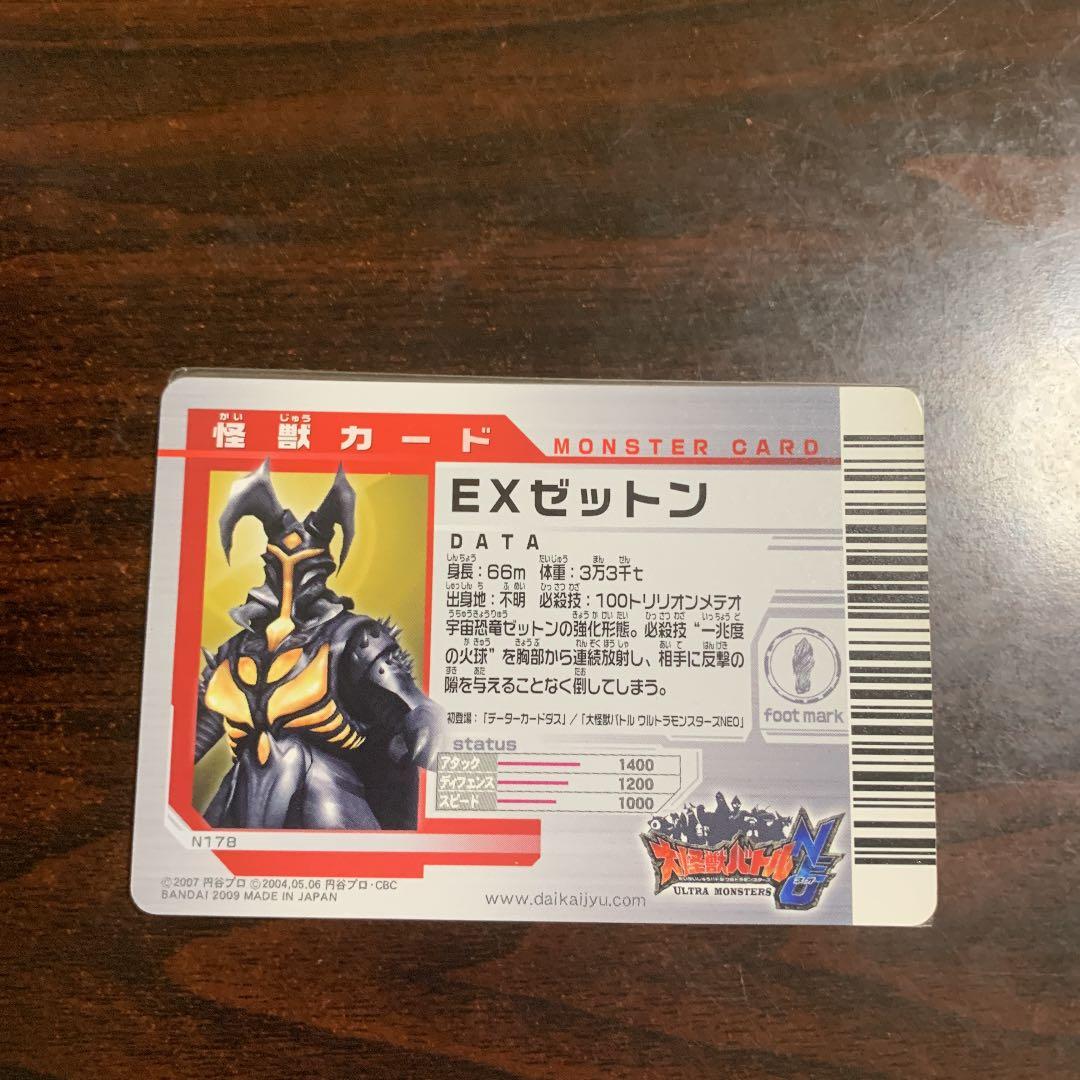 大怪獣バトル EXゼットン ウルトラレア UR - メルカリ