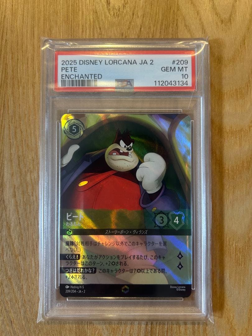 ロルカナ ピート エンチャンテッド psa10 - メルカリ