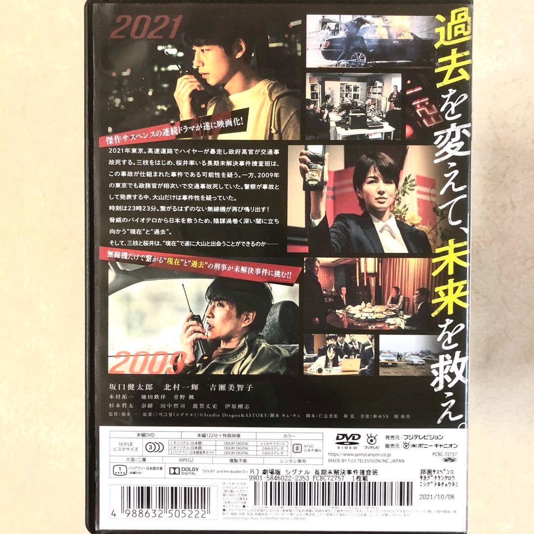 劇場版 シグナル 長期未解決事件捜査班 DVDレンタル落ち - メルカリ