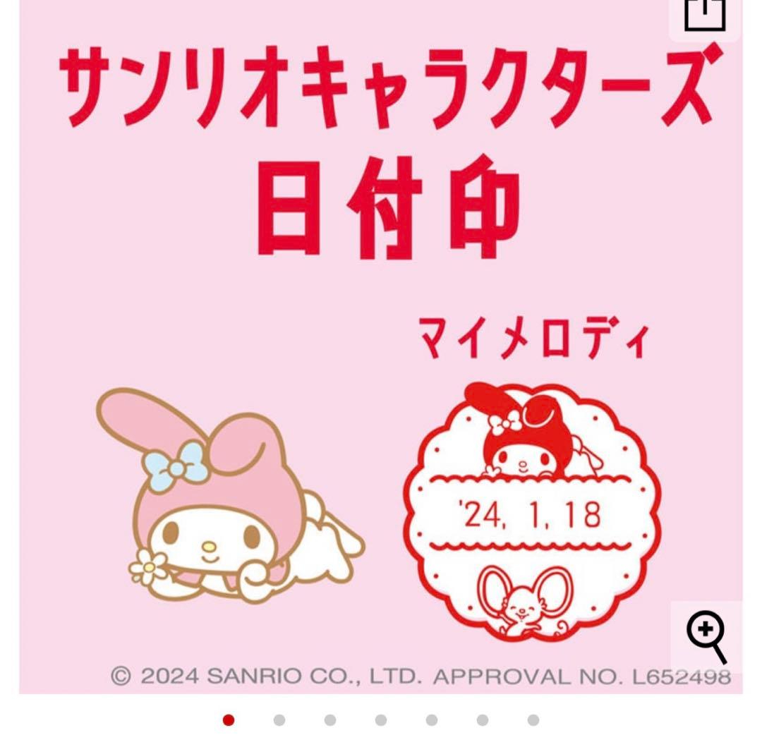 サンリオ マイメロディ 日付スタンプ 日付印 郵便局限定 レア 新品