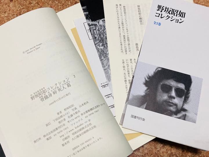 3冊 野坂昭如コレクション全3巻 全巻初版 絶版貴重本 国書刊行会 中島