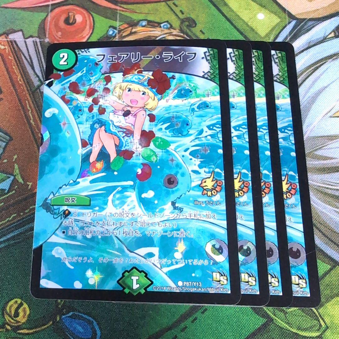 フェアリー・ライフ プロモ 4枚 【f4663】 - メルカリ