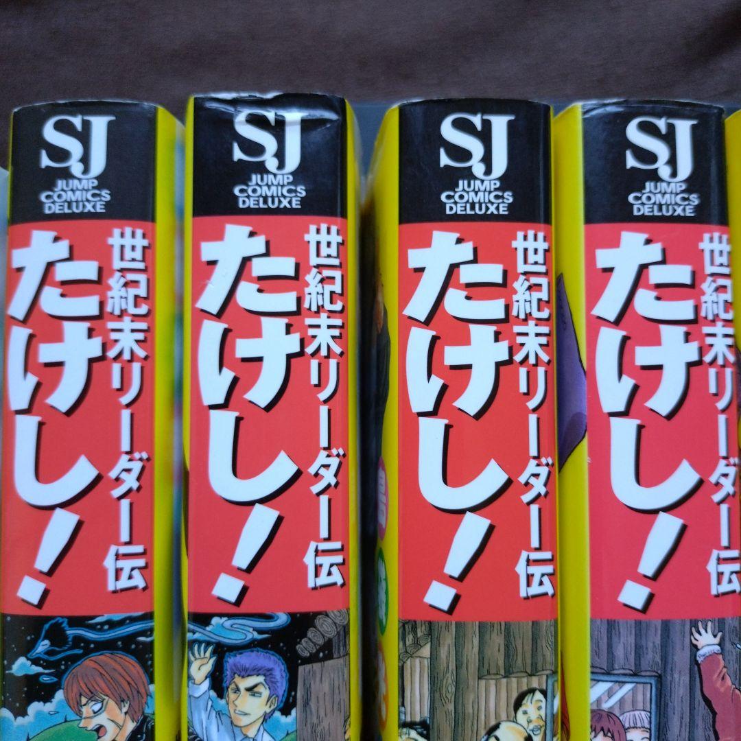 世紀末リーダー伝たけし! : ワイド判 1〜13 全巻セット - メルカリ