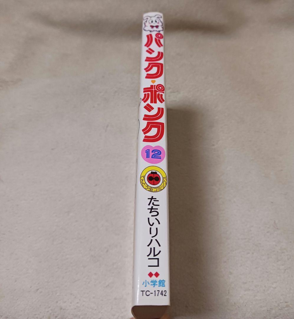 パンクポンク 12巻 最終巻 - メルカリ