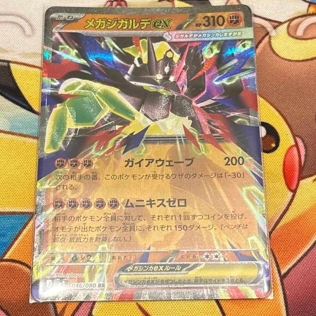 メガジガルデex エラーカード 加工ズレ 多重印刷 - メルカリ