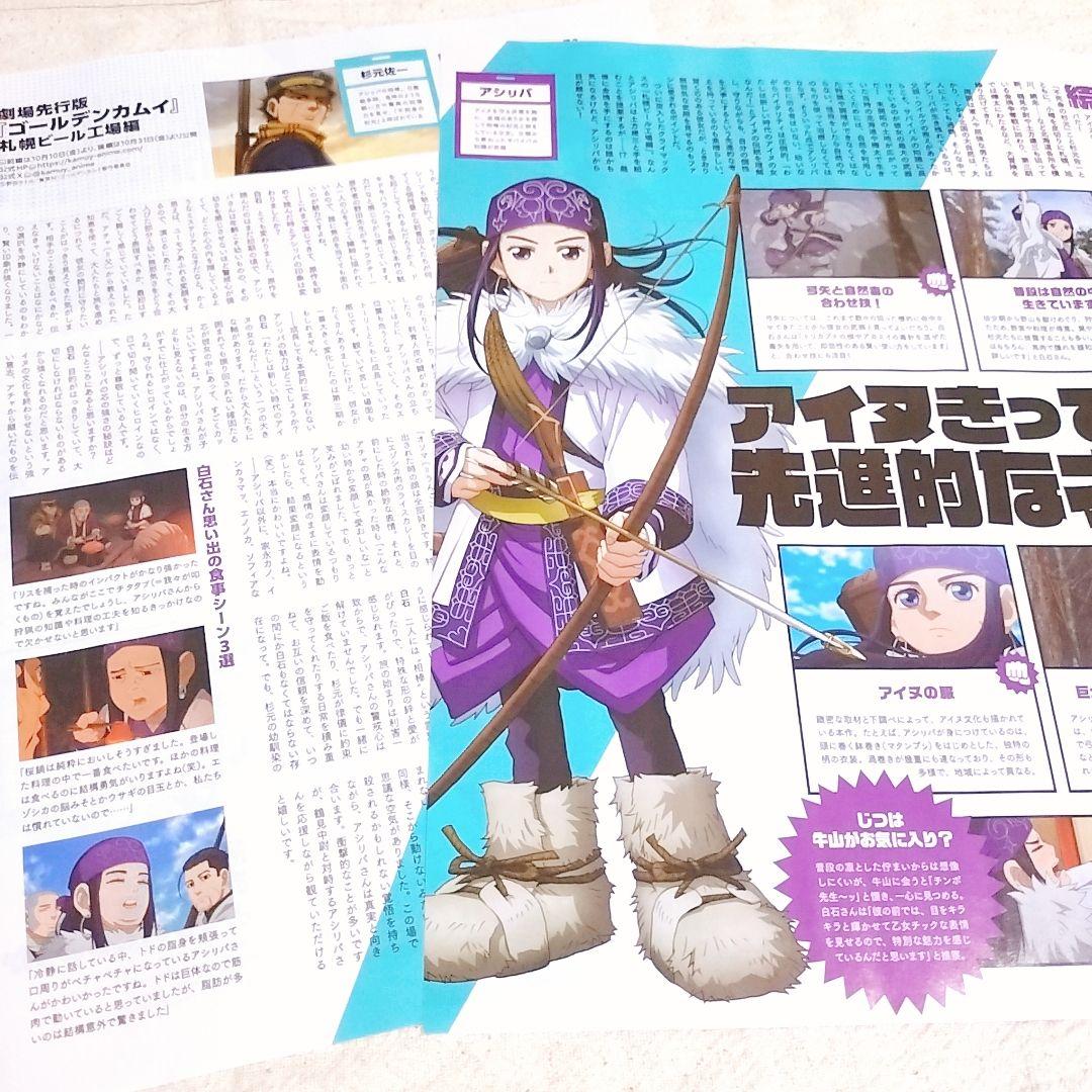 アニメージュ 11月号 ゴールデンカムイ 切り抜き アシㇼパ アシリパ