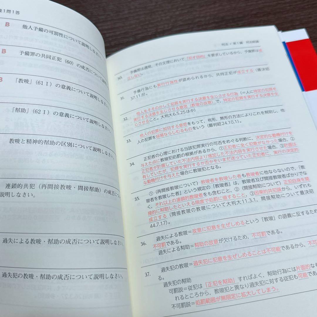 アガルート総合講義1問1答 司法試験 予備試験 憲民刑3冊セット - メルカリ