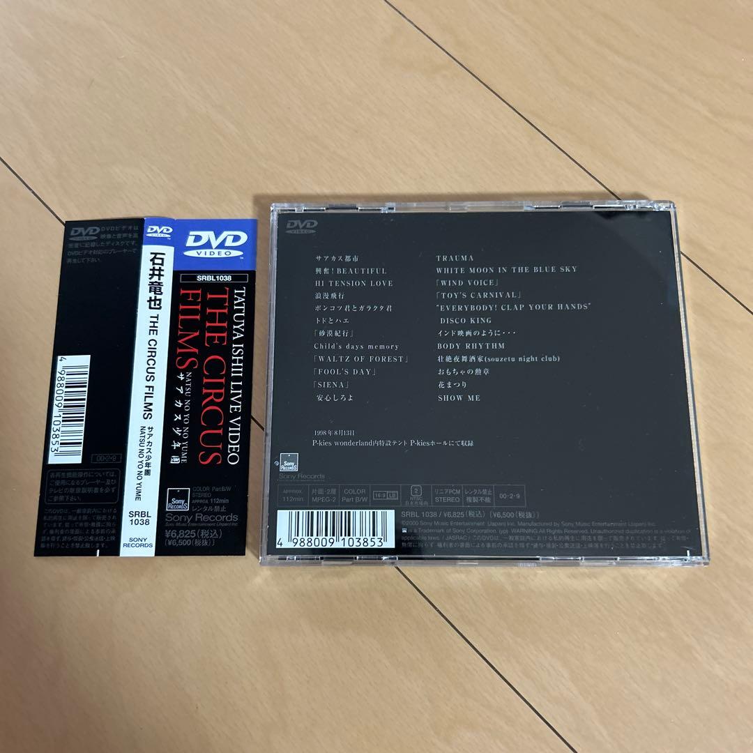 即購入ok!!】石井竜也『 THE CIRCUS FILMS 』DVD - メルカリ