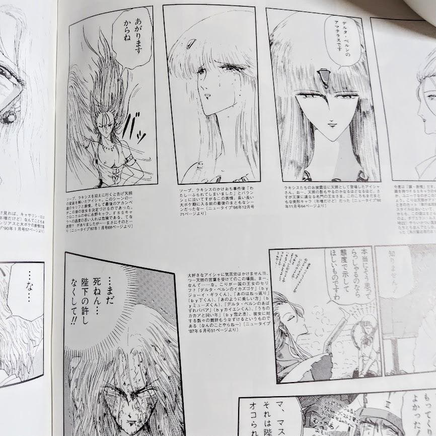 ファイブスター物語 パブリッシャーズ7 1994初版 永野護 設定資料集