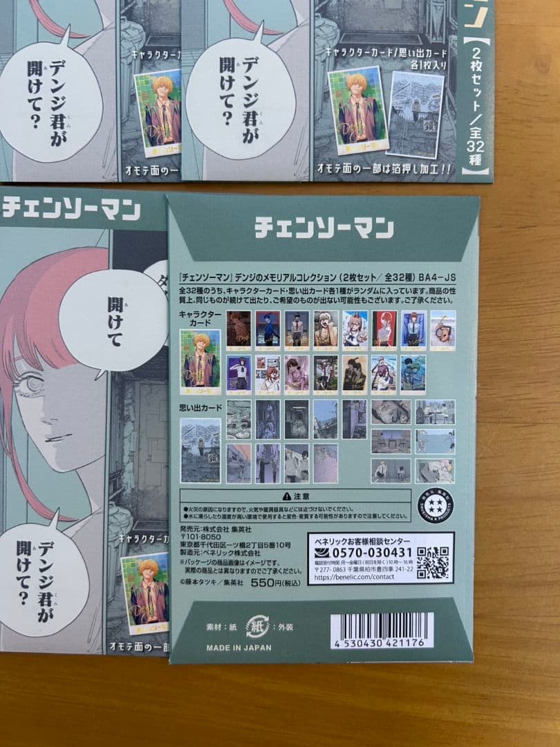 チェンソーマン デンジのメモリアルコレクション ギラギラポストカード