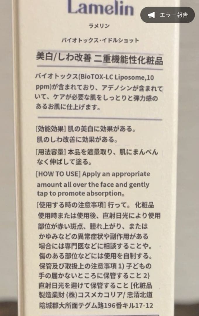 韓国コスメ ラメリンBio-Tox Eedle Shot - メルカリ