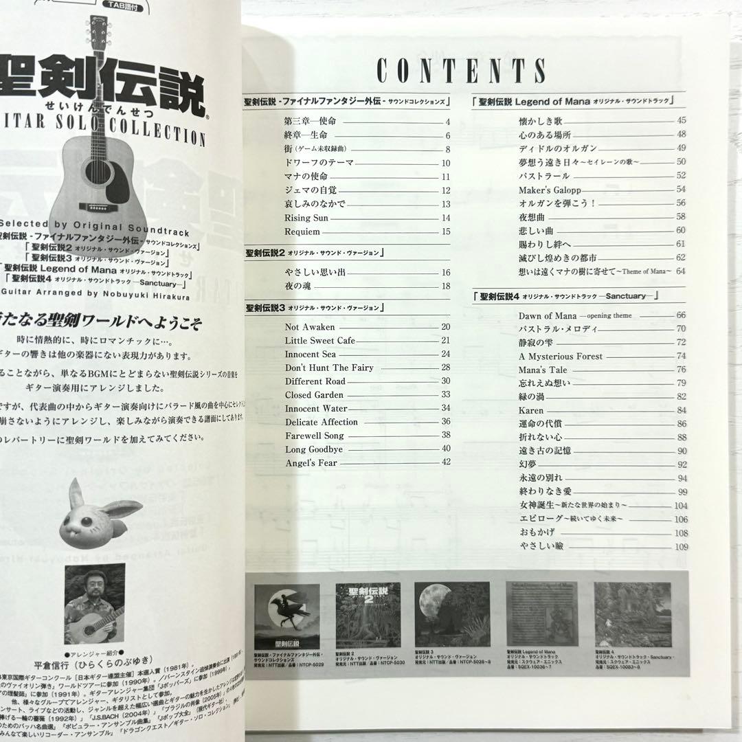 聖剣伝説 楽譜 ギターソロ コレクション 外伝 サウンドトラック スコア