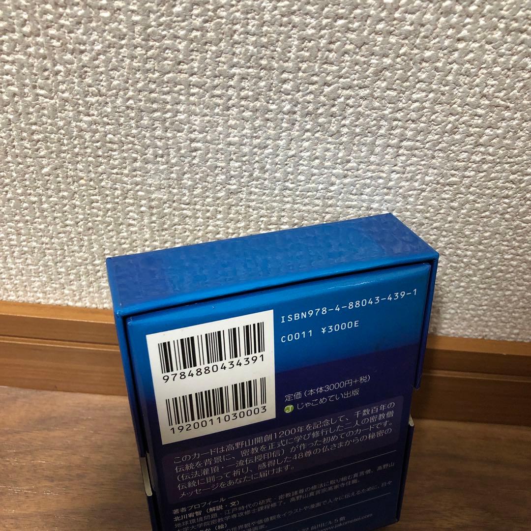 仏さまカード 秘密のメッセージ 悟東あすか 北川 宥智 - メルカリ