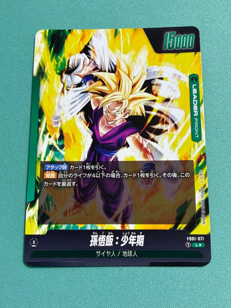 フュージョンワールド 孫悟飯 リーダー パラレル FB01-071 覚醒の鼓動