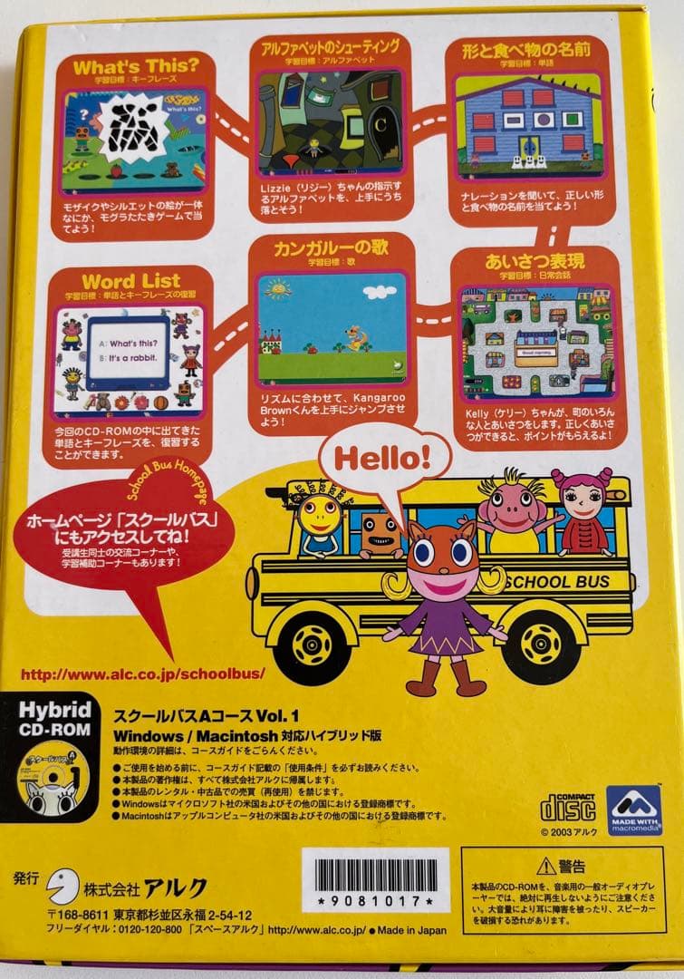 アルク スクールバスA、スクールバスC、ベネッセBEGOの子供英会話30枚