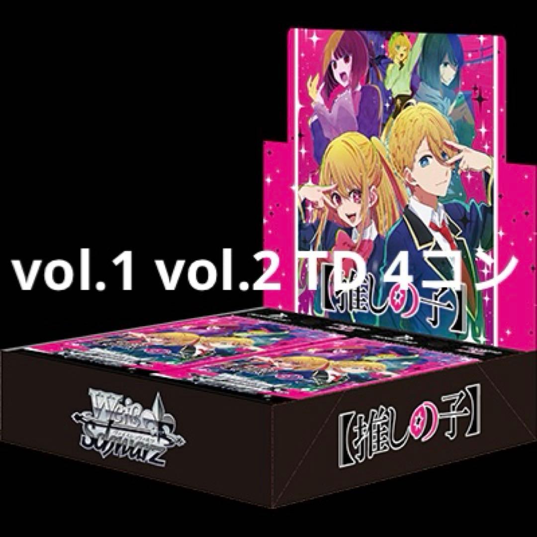 ヴァイス 推しの子 vol.1 vol.2 TD 4コン | 激安通販のイーサプライ