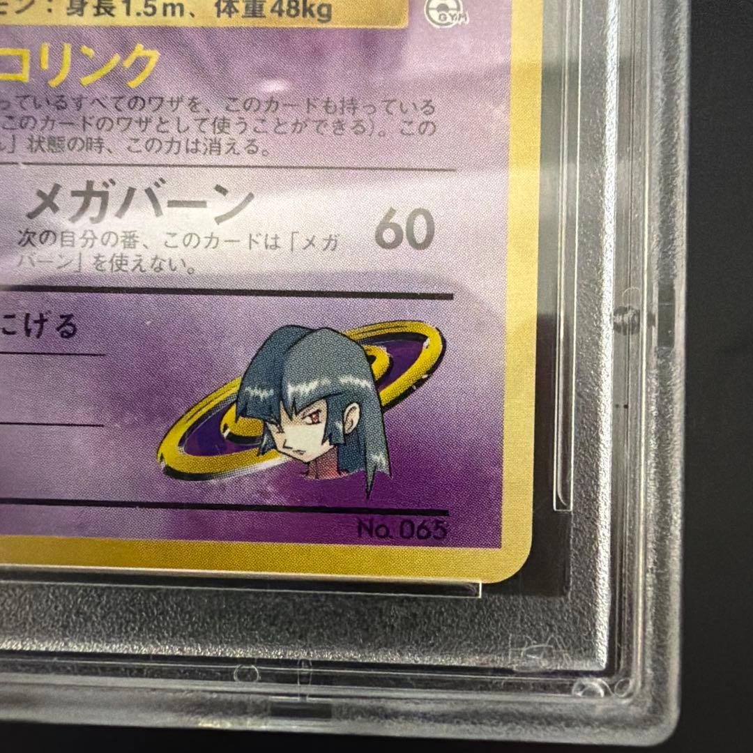 ナツメのフーディン PSA10 旧裏 希少初版 - メルカリ