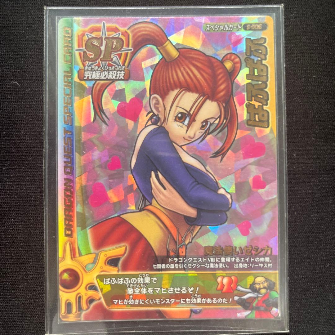 ドラゴンクエスト バトルロード ぱふぱふ マジックバリア ゼシカ 2枚