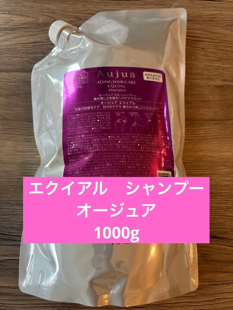 オージュアエクイアルシャンプー1000ml 【オージュア】 エクイアル