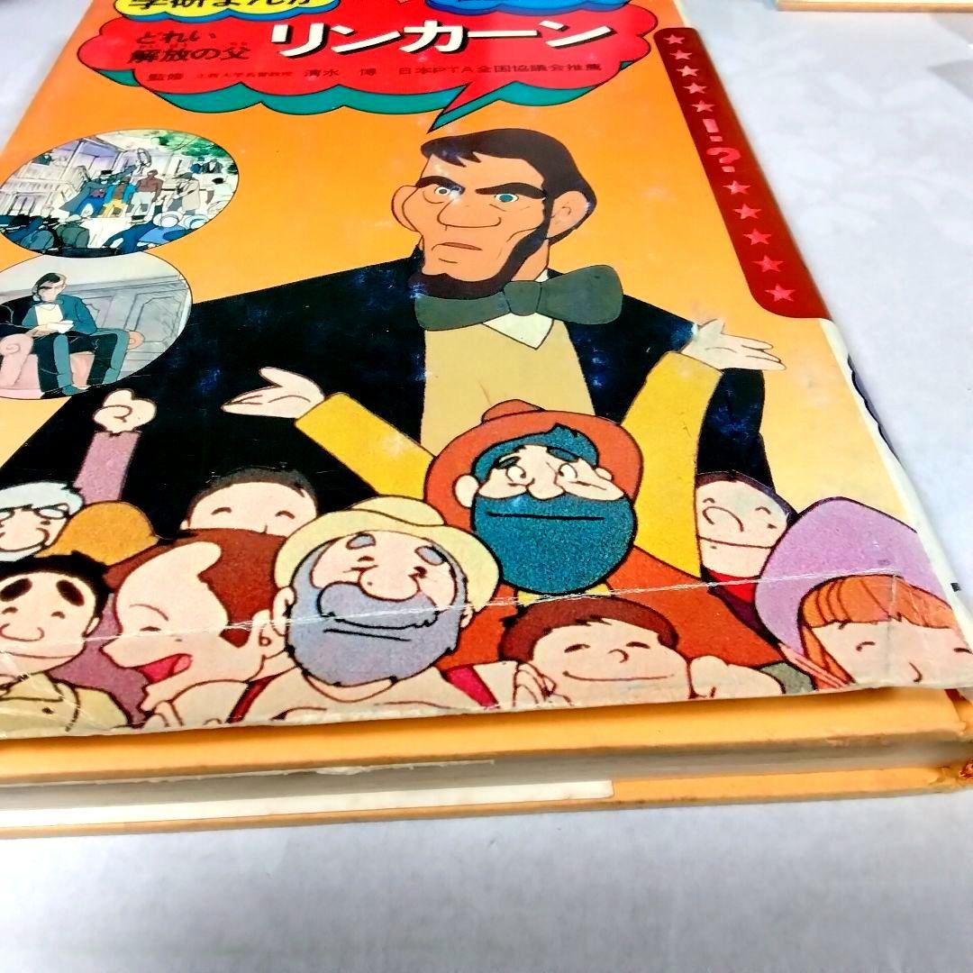 m*o様 ☆懐かしい☆学研まんが☆伝記シリーズ(旧版)☆絶版本☆昭和