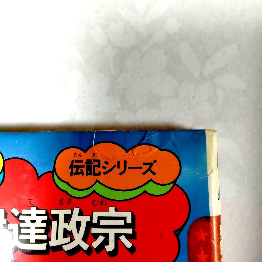 m*o様 ☆懐かしい☆学研まんが☆伝記シリーズ(旧版)☆絶版本☆昭和