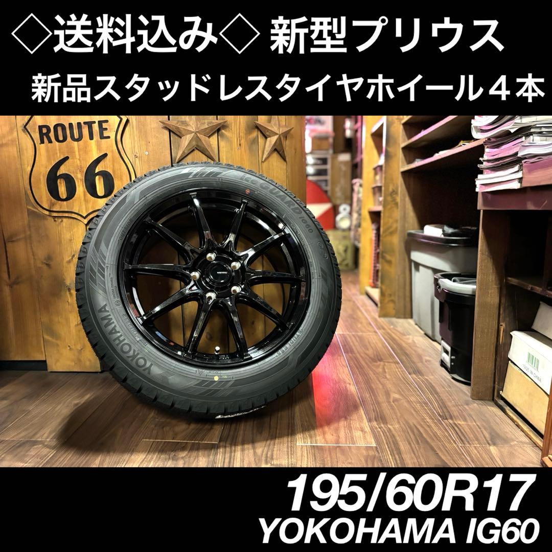 ◇送料込み◇195/60R17 新型プリウス 新品スタッドレスタイヤホイール4