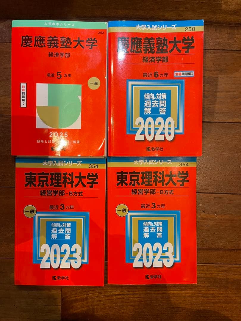 慶應義塾大学・東京理科大学 学習参考書セット バラOK - メルカリ