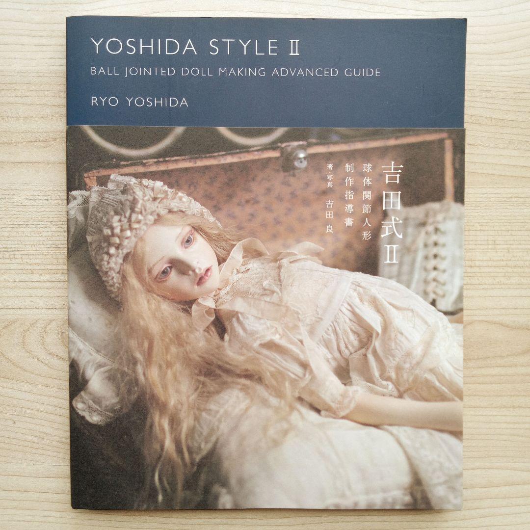 吉田式Ⅱ YOSHIDA STYLE 球体関節人形制作指導書 吉田良 初版 - メルカリ