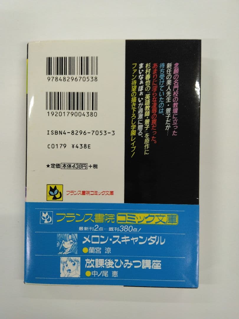 景子先生の課外授業 　景子先生シリーズ①　まいなぁぼぉい