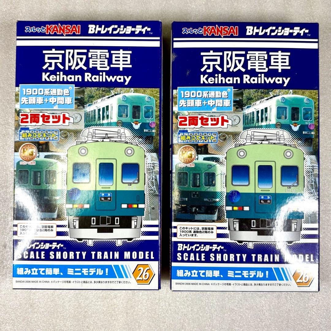 未開封未組立】Bトレイン Bトレ 京阪1900系 通勤色 2両×2箱 - メルカリ