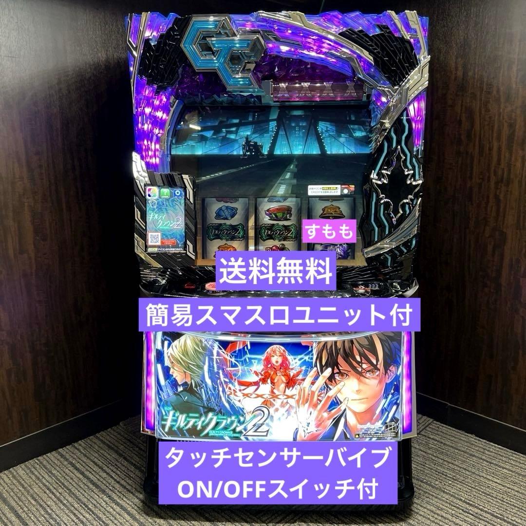 スマスロ 「ギルティクラウン2」　送料無料　パチスロ実機 スマスロ実機 ギルティクラウン2の通販 by 回胴本舗｜ラクマ