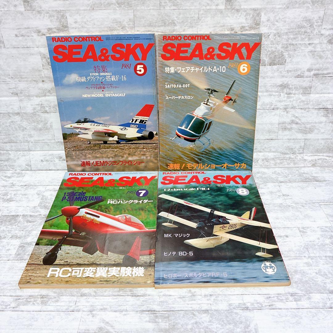 ラジコン模型 シーアンドスカイ 模型雑誌 ラジコン RC レトロ 入手困難