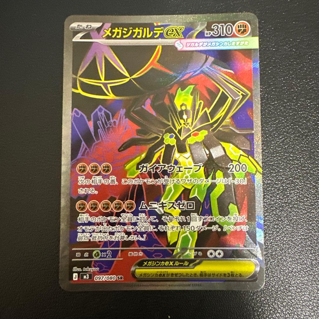 メガジガルデ SR - メルカリ