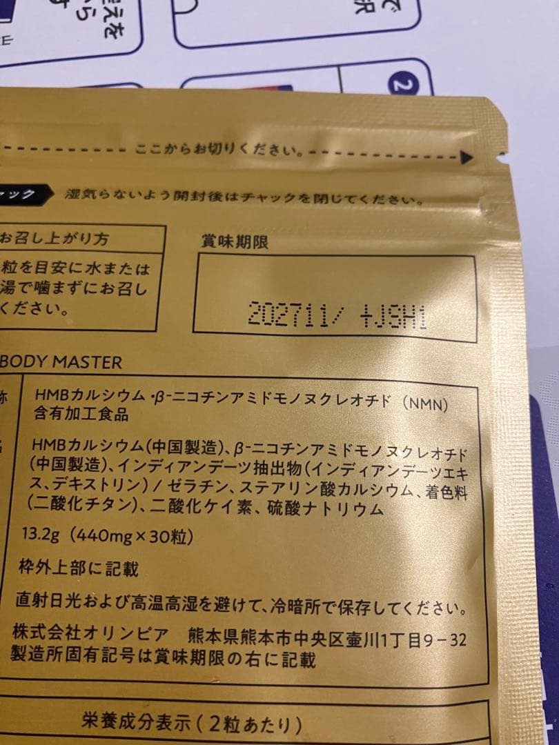5袋☆ BODY MASTER ボディマスターHMB NMN ダイエットサプリ - メルカリ