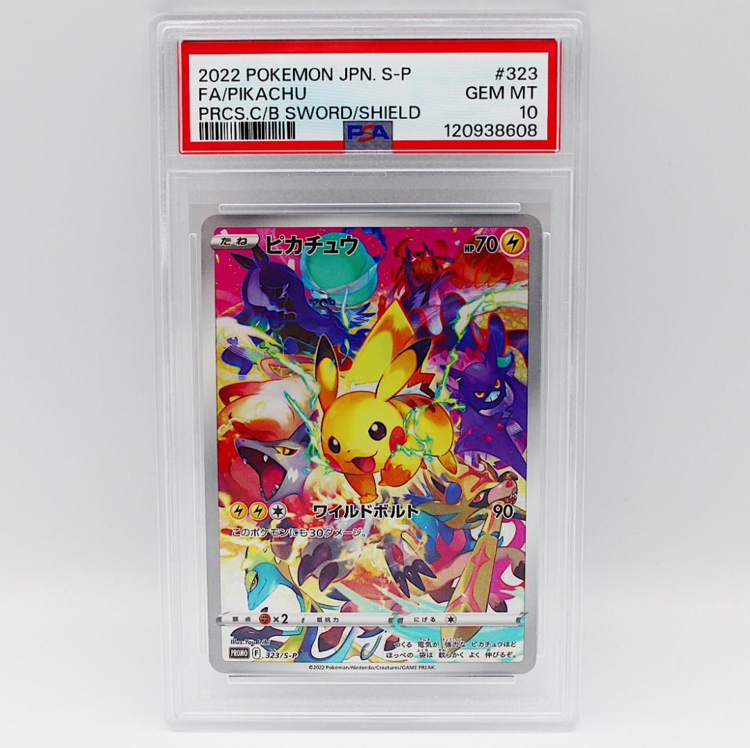 PSA10]ピカチュウ プレシャス コレクターボックス PROMOの通販はau PAY