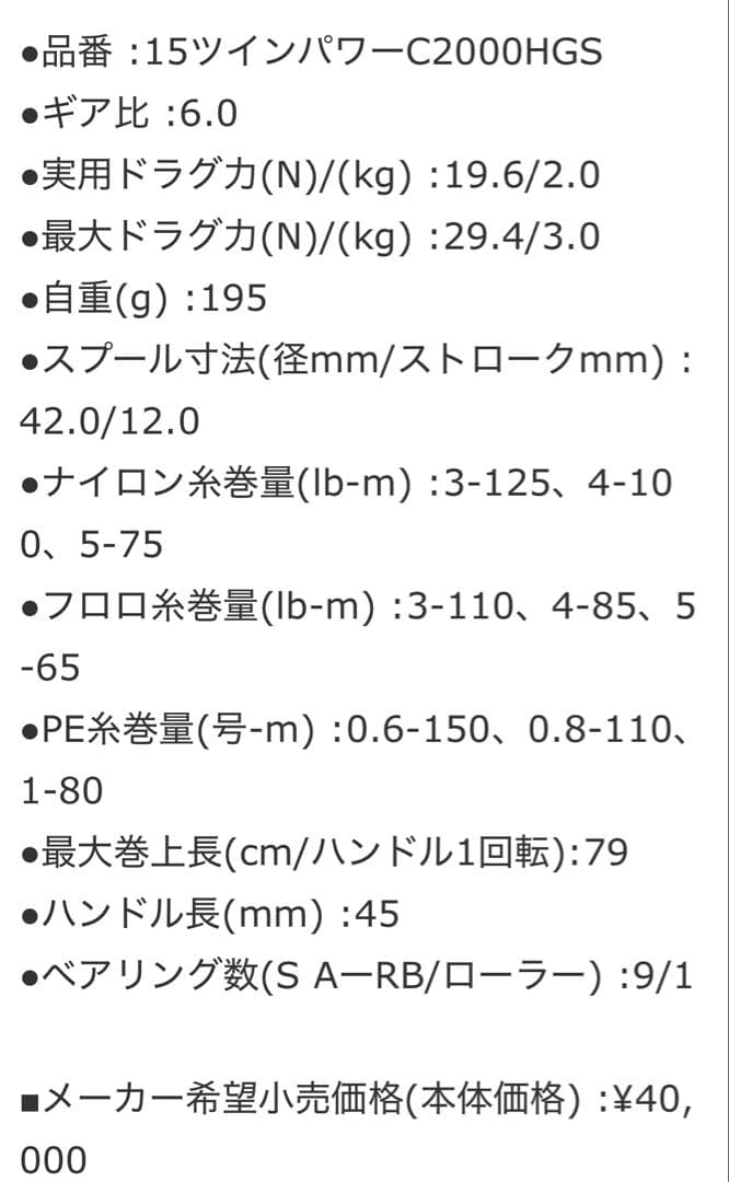 ぬんさま シマノ15ツインパワー2000HGS スピニング木製ハンドルノブ