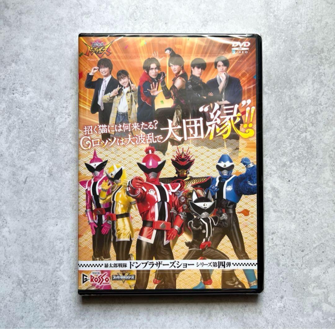 シアターGロッソ 暴太郎戦隊 ドンブラザーズ ショー シリーズ 第4弾